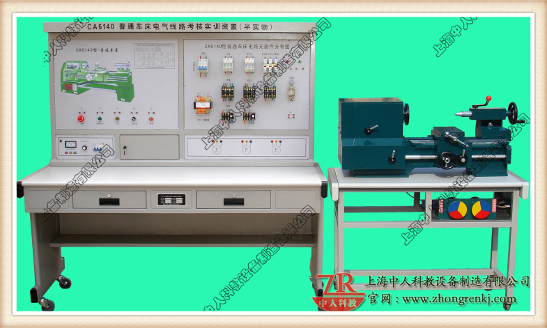 普通車床電氣技能培訓(xùn)考核實(shí)訓(xùn)裝置（半實(shí)物）