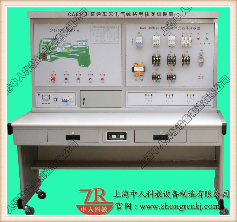 普通車床電氣線路控制實(shí)訓(xùn)臺(tái)