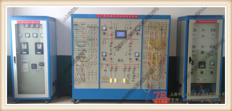 工廠供電綜合自動(dòng)化實(shí)訓(xùn)系統(tǒng)