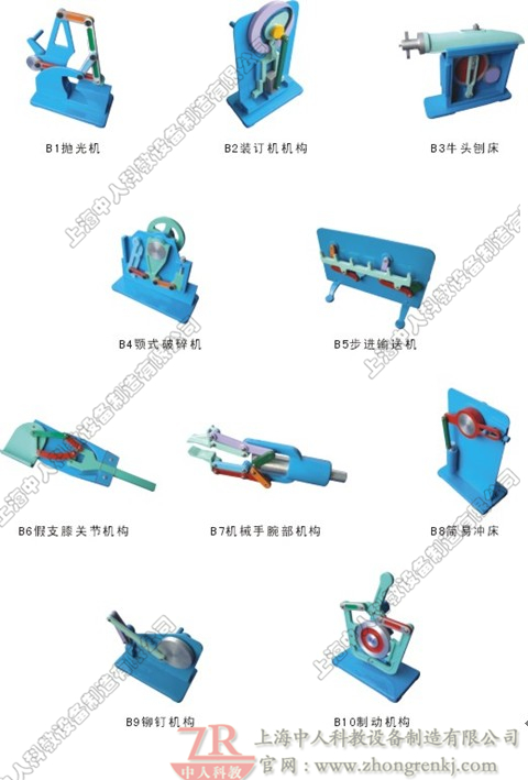 ZR-B型機(jī)構(gòu)運(yùn)動簡圖測繪模型（10件）