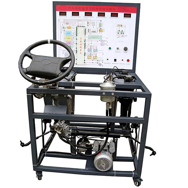汽車電控懸架與轉向系統(tǒng)實驗裝置,農機限限限制動作作作系統(tǒng)解剖實驗裝置